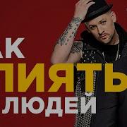 Искусство Убеждения Как Влиять На Людей