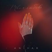 Anivar Твоя Любовь