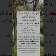 Subhana Rabbika Rabbil Izzati Amma Yasifun Wa Salamun Alal Mursalin