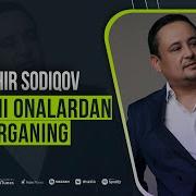 Tohir Sodiqov Kutishni Onalardan O Rganing