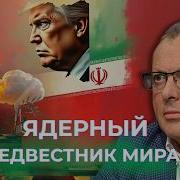 Трамп Вступил В Войну Дмитрий Спивак