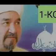 Фозил Кори Ривоятлари