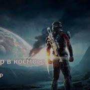 Eve Online Инженер Из Космоса