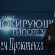 Рен Тв Самые Шокирующие Гипотезы 29 Октябрь 2024 Выпуске