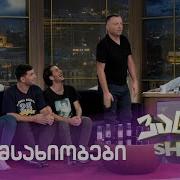 ვანოს შოუ კომედი შოუს მსახიობები Vanos Shou Komedi Shous Msaxiobebi