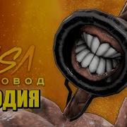 Пародия Пчеловод Сиреноголовый