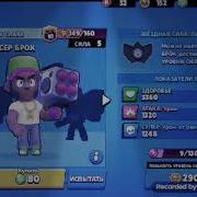 Брок Флексит Под Музыку Я Взял Твою Бу Brawl Stars