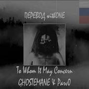 Ghostemane Parv0 To Whom It May Concern Перевод Cover На Русском