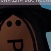 Тик Тик Ток Ты Старая Кашолка