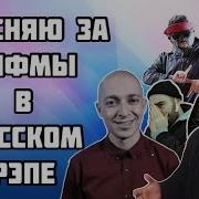Грязный Рамирес Про Noize Mc Сидоджи Про Свой Рэп Oxxxymiron Dizaster