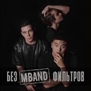Mband Дружба Наша Вечна