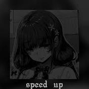 Стыдно Speed Up