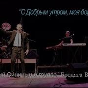 С Добрым Утром Моя Дорогая