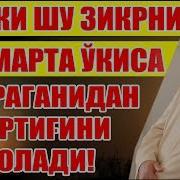 Астагфируллах Аль Азим Аллазий Ла Илаха Иллаллаху Ва Ал Хаюл Каюм Мр3