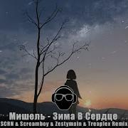 Scrn Screamboy Zestymain Treaplex Winter In The Heart У Меня Зима В Сердце