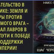 Шаг Через Бездну Аудиокнига