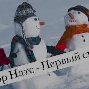 Кавер На Гитаре А Снег Идёт По Щеках
