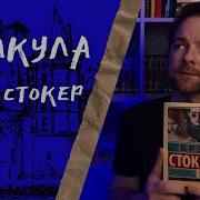 Дракула Книга