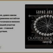 Скарпея Баскаковых