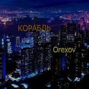 Orexov Корабль Slowed