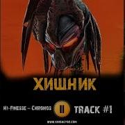 Музыка Из Фильма Хищник 1