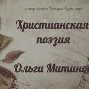 Пускай Пр Жизни Мы Пролили Немало Слез