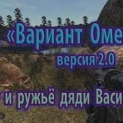 Вариант Омега 2 Обт Как Попасть На Затон