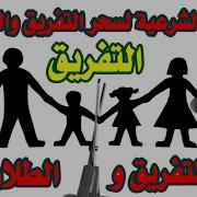Roqya رقية شرعية قوية لإخراج العارض خادم سحر التفريق في جلسة واحدة