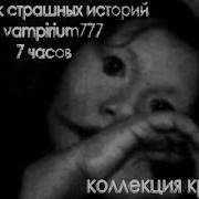 Коллекция Крипоты Vampirium777
