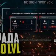 Дата Выхода Dlc Blackwood В Warface Награда За 100 Уровень Что Нас