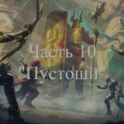 Raid Shadow Of Legends Часть 10 Пустоши