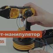 Робот Манипулятор Owi 535