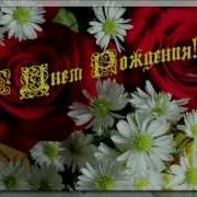 Свекровь Вторая Мама В День Рождения Mp4