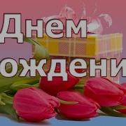 Музыка Для Слайд Шоу День Рождения