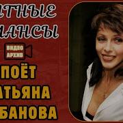 Блатные Песни Татьяна Кабанова