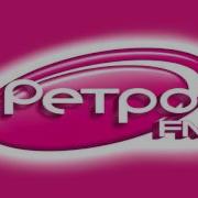 Реклама Ретро Фм Ульяновск