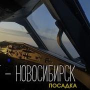 Переговоры Пилотов Самолёта Подготовка К Взлёту