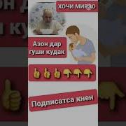 Очи Мирзо Азон Гуфтан Барои Занхо Дурст Аст Ё Нест