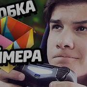 Геймерский Шмот Lootbox