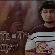 Badik Ма Ть То Охира New Rap Минус