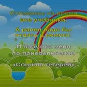 Настена Песня Ура Каникулы Минус
