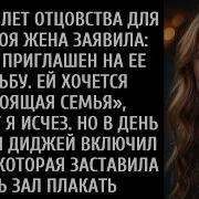 Запись Свадебного Диджея Разрушает Семью Ее Настоящий Отец Никогда Не Пришел