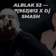 Alblak 52 Dj Smash