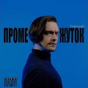 Серый Человек Саундтрек