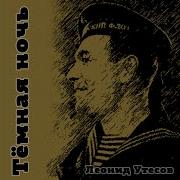 О Чем Ты Тоскуешь Товарищ Моряк