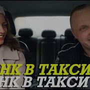 Дмитрий Потапов Таксист