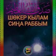 Матур Утсен Конегез Песня На Татарском