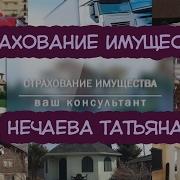 Страхование Имущества Видеопрезентация Страховых Услуг Презентация Страхование