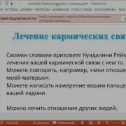 Бесплатная Инициация В 1 Ступень Кундалини Рейки От Ак