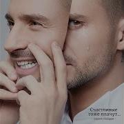 Лазарев Что С Тобой Дорогая